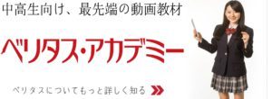 ICT教材『ベリタス・アカデミー』