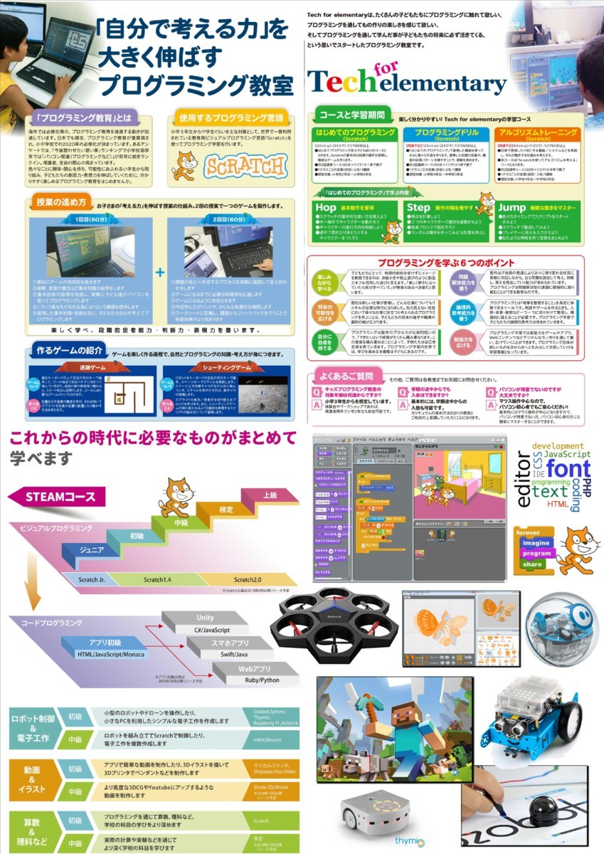 プログラミング講座